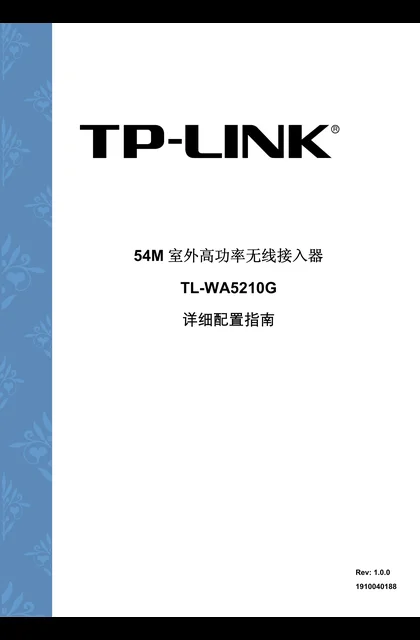 TP-LINK TL-WA5210G V1.0 详细配置指南